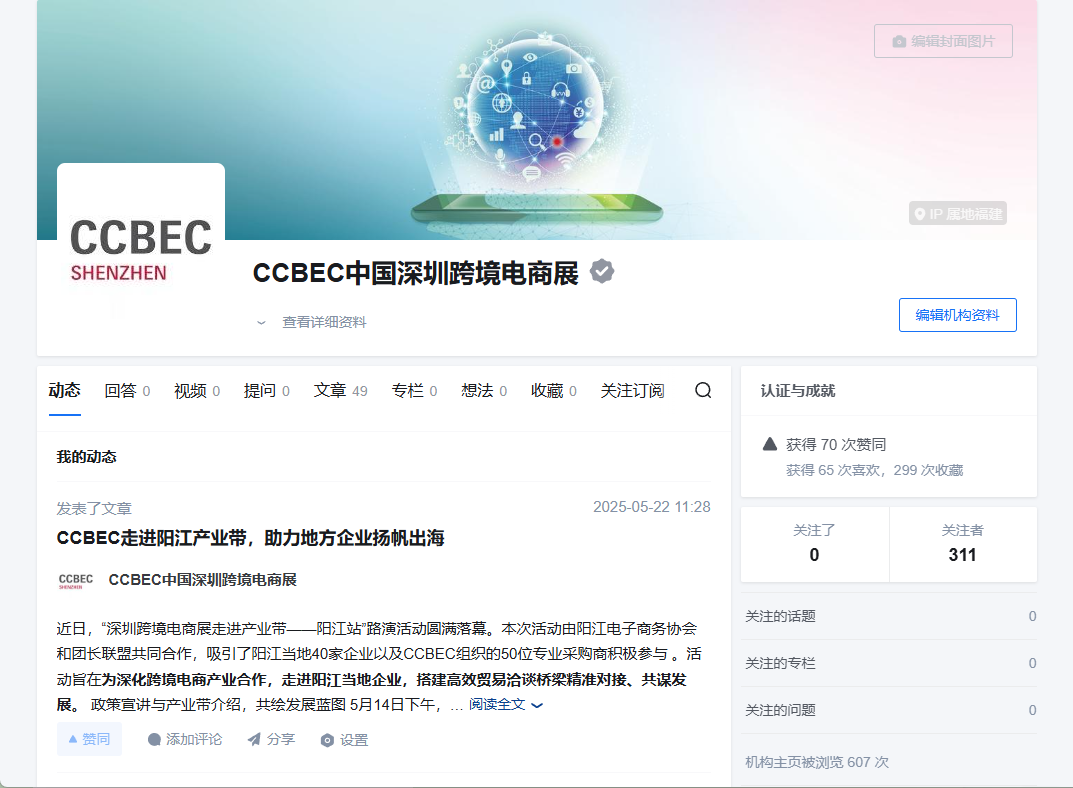 2025CCBEC深圳跨境电商展:宣传引擎全速启动,强势占据行业C位,曝光UPUPUP! 15 2025CCBEC深圳跨境电商展:宣传引擎全速启动,强势占据行业C位,曝光UPUPUP!