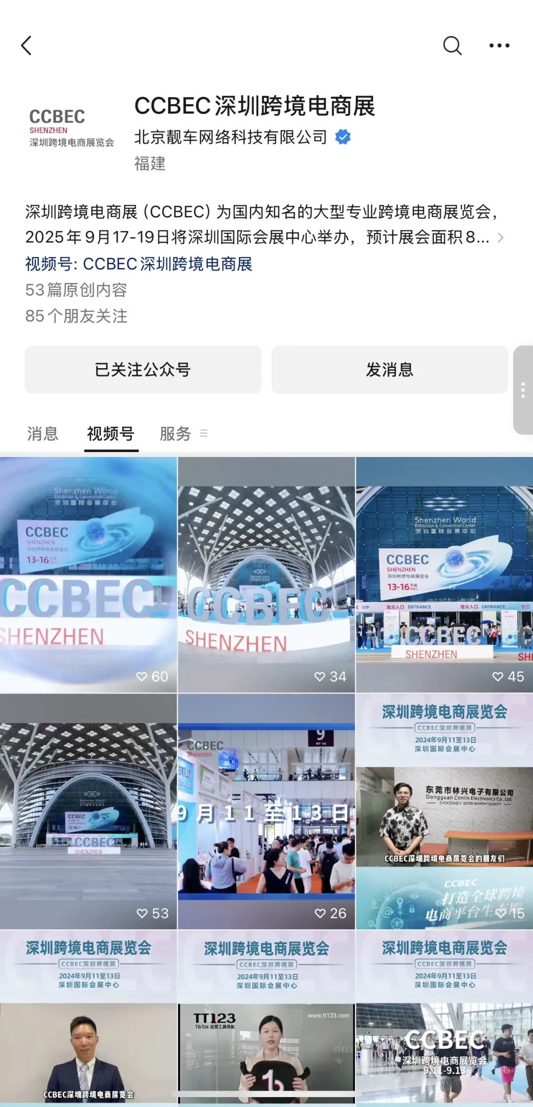 2025CCBEC深圳跨境电商展:宣传引擎全速启动,强势占据行业C位,曝光UPUPUP! 10 2025CCBEC深圳跨境电商展:宣传引擎全速启动,强势占据行业C位,曝光UPUPUP!