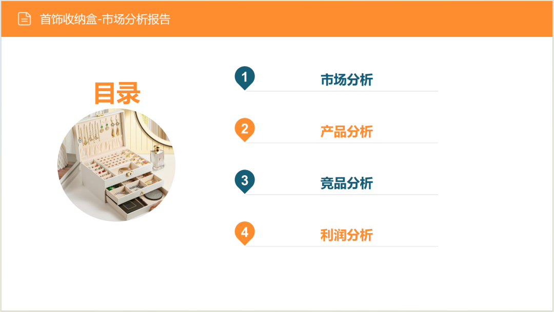 亚马逊选品日记第6期:美国站选品推荐—珠宝首饰收纳盒(环保性、场景化、个性化) 1 亚马逊选品日记第6期:美国站选品推荐—珠宝首饰收纳盒(环保性、场景化、个性化)