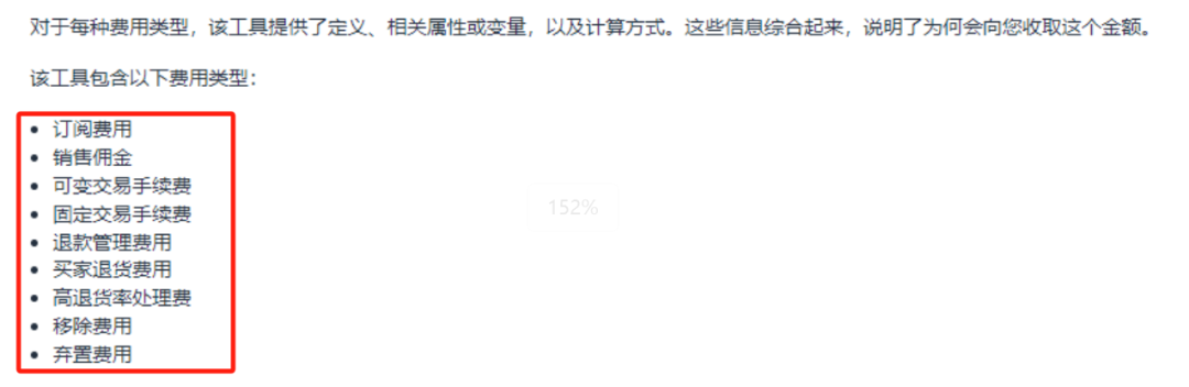 利好！亚马逊推出费用说明器，卖家利润更清晰了！