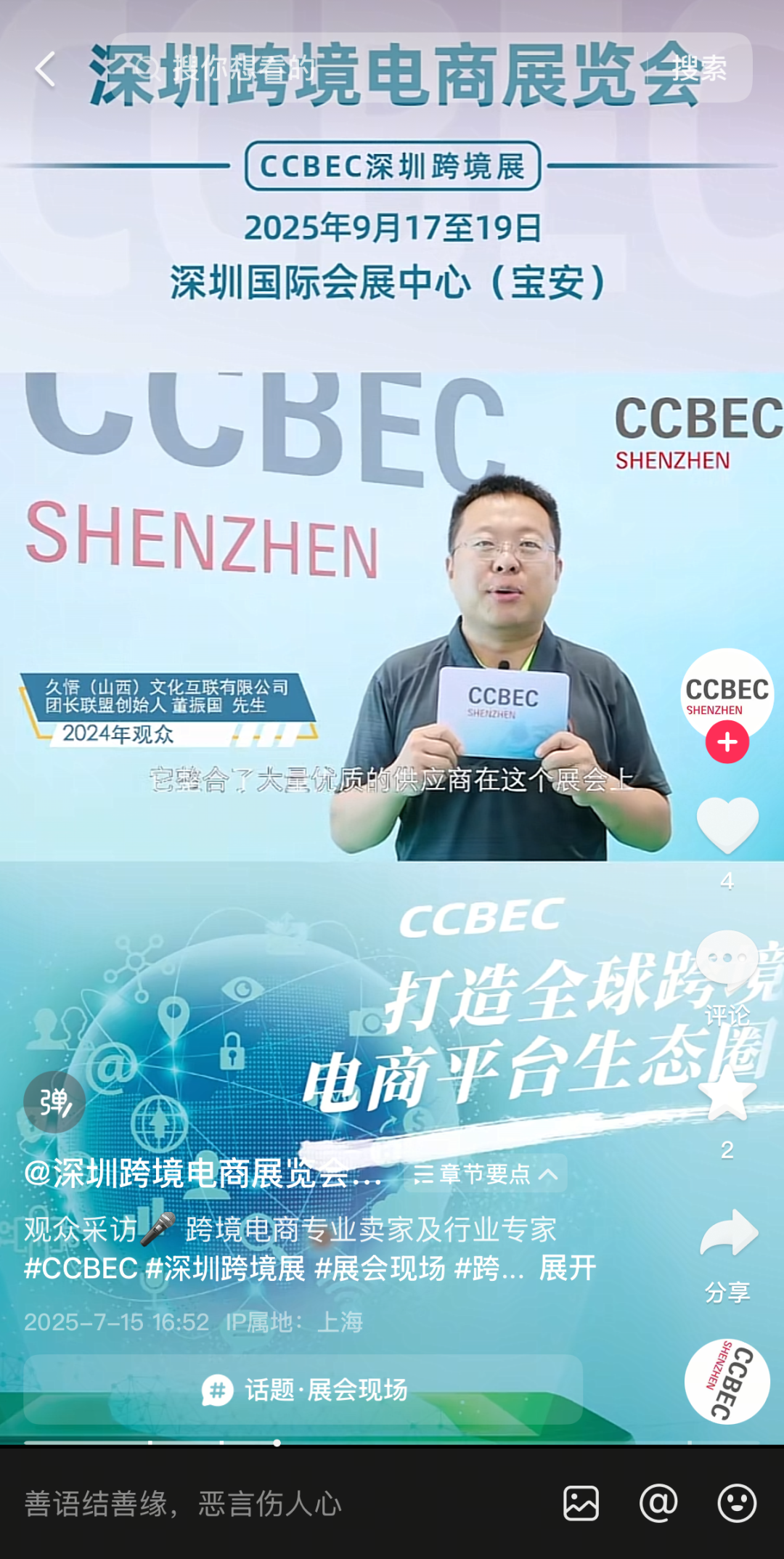 2025CCBEC深圳跨境电商展:宣传引擎全速启动,强势占据行业C位,曝光UPUPUP! 9 2025CCBEC深圳跨境电商展:宣传引擎全速启动,强势占据行业C位,曝光UPUPUP!