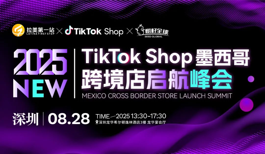 每周必看!巴西拟免50美元进口税 新卖家入驻TikTok Shop墨西哥或享90天免佣 | 拉美第一站周报 2 每周必看!巴西拟免50美元进口税 新卖家入驻TikTok Shop墨西哥或享90天免佣 | 拉美第一站周报