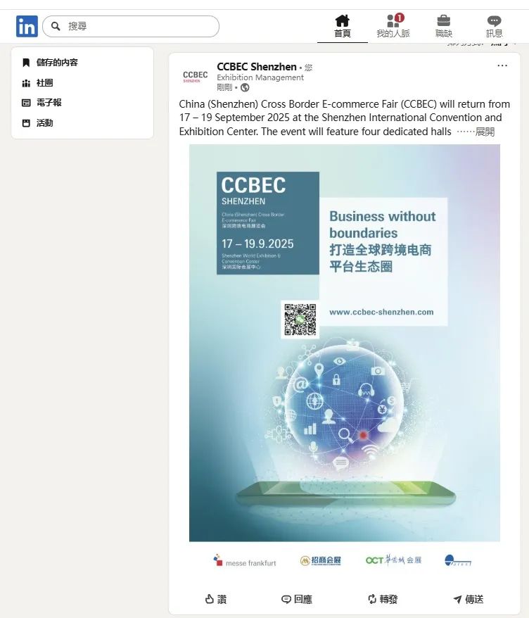 2025CCBEC深圳跨境电商展:宣传引擎全速启动,强势占据行业C位,曝光UPUPUP! 18 2025CCBEC深圳跨境电商展:宣传引擎全速启动,强势占据行业C位,曝光UPUPUP!