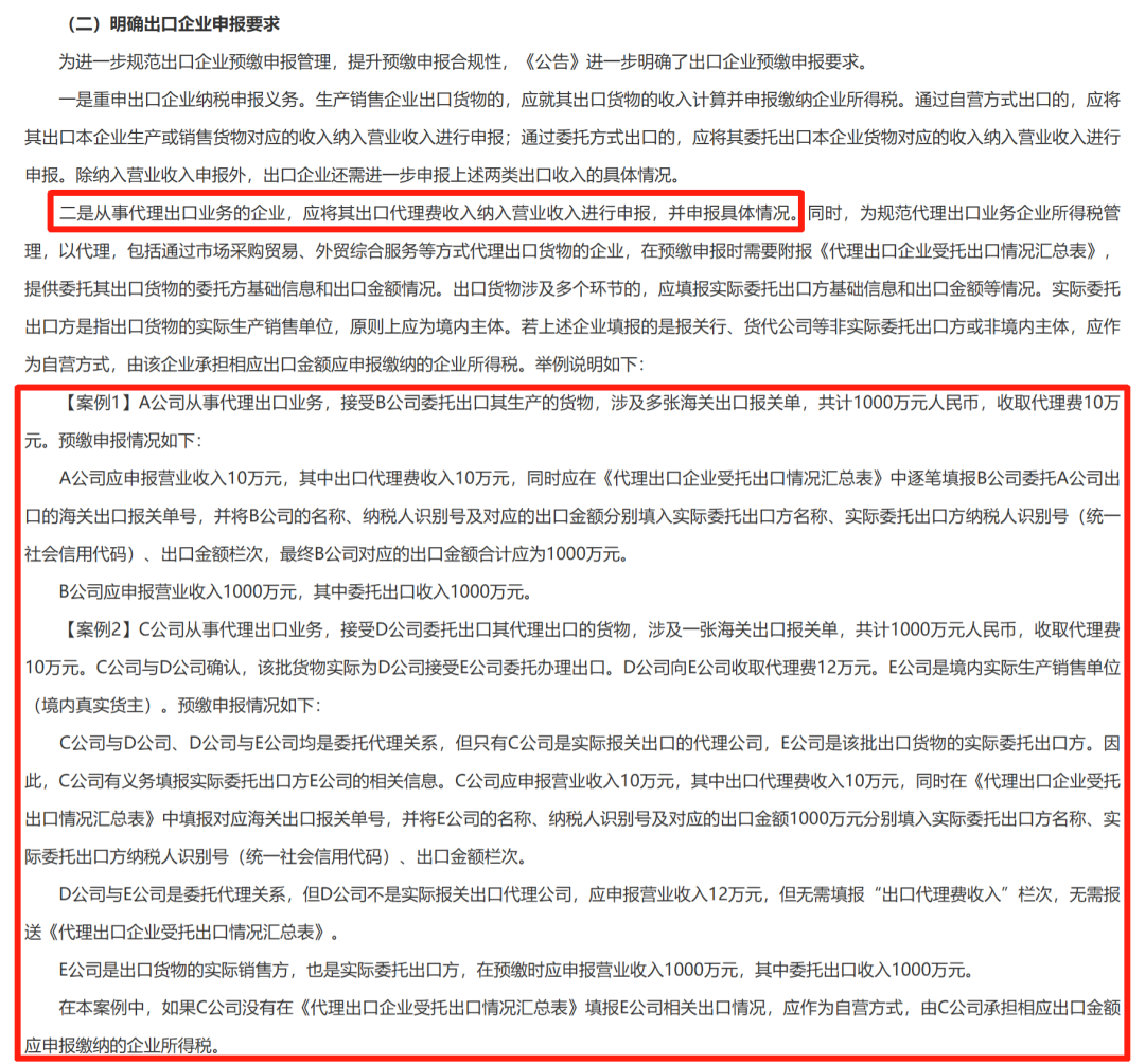 重磅!税务新规直击“买单出口”,跨境电商监管再升级! 4 重磅!税务新规直击“买单出口”,跨境电商监管再升级!