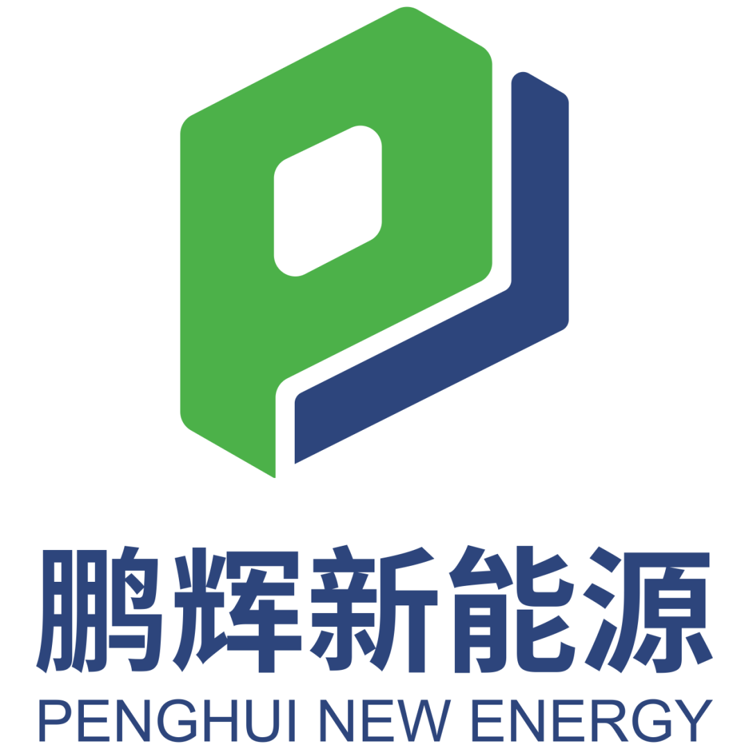展商聚焦|东莞鹏辉新能源科技有限公司-13C39,9月17-19日CCBEC现场见 3 展商聚焦|东莞鹏辉新能源科技有限公司-13C39,9月17-19日CCBEC现场见