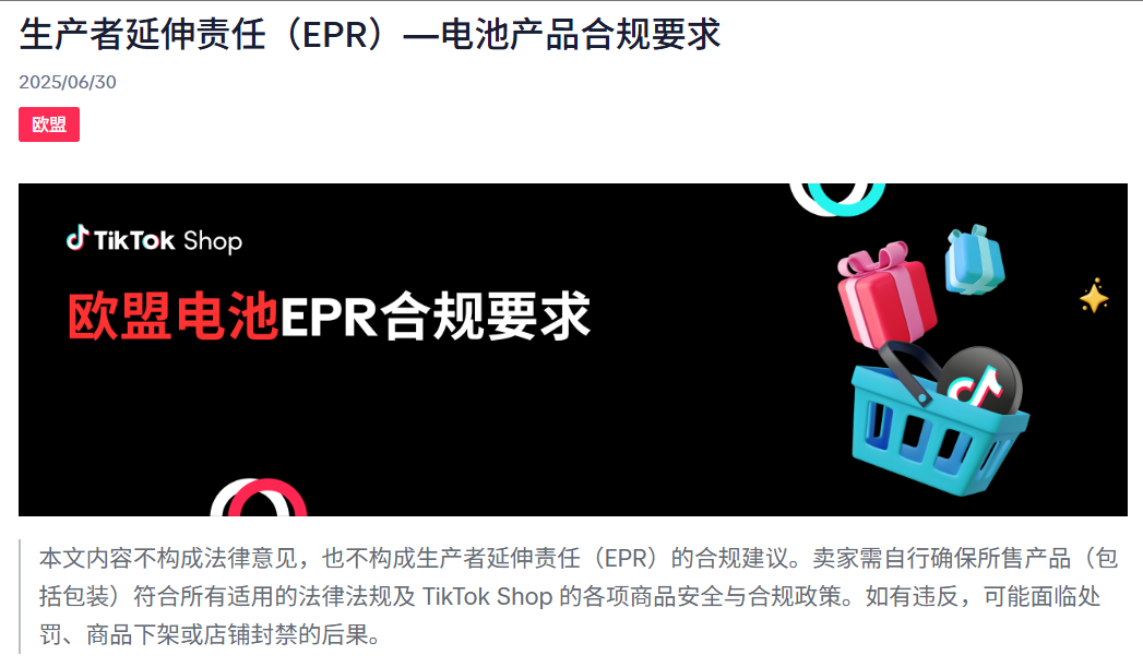 卖家速查!欧盟电池新规生效在即,你的产品合规了吗? 2 卖家速查!欧盟电池新规生效在即,你的产品合规了吗?