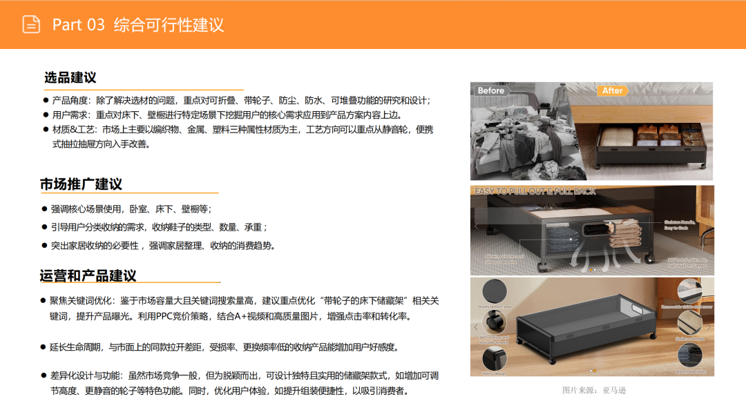 亚马逊选品日记第3期:美国站选品推荐—床底储物盒(可折叠、防尘防潮、带滚轮) 46 亚马逊选品日记第3期:美国站选品推荐—床底储物盒(可折叠、防尘防潮、带滚轮)