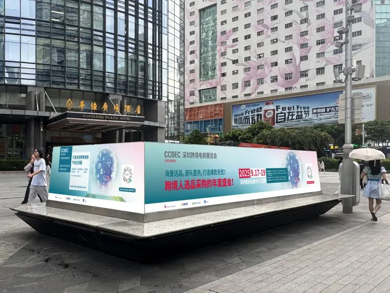 2025CCBEC深圳跨境电商展:宣传引擎全速启动,强势占据行业C位,曝光UPUPUP! 36 2025CCBEC深圳跨境电商展:宣传引擎全速启动,强势占据行业C位,曝光UPUPUP!