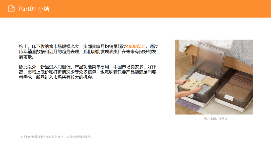 亚马逊选品日记第3期:美国站选品推荐—床底储物盒(可折叠、防尘防潮、带滚轮) 14 亚马逊选品日记第3期:美国站选品推荐—床底储物盒(可折叠、防尘防潮、带滚轮)