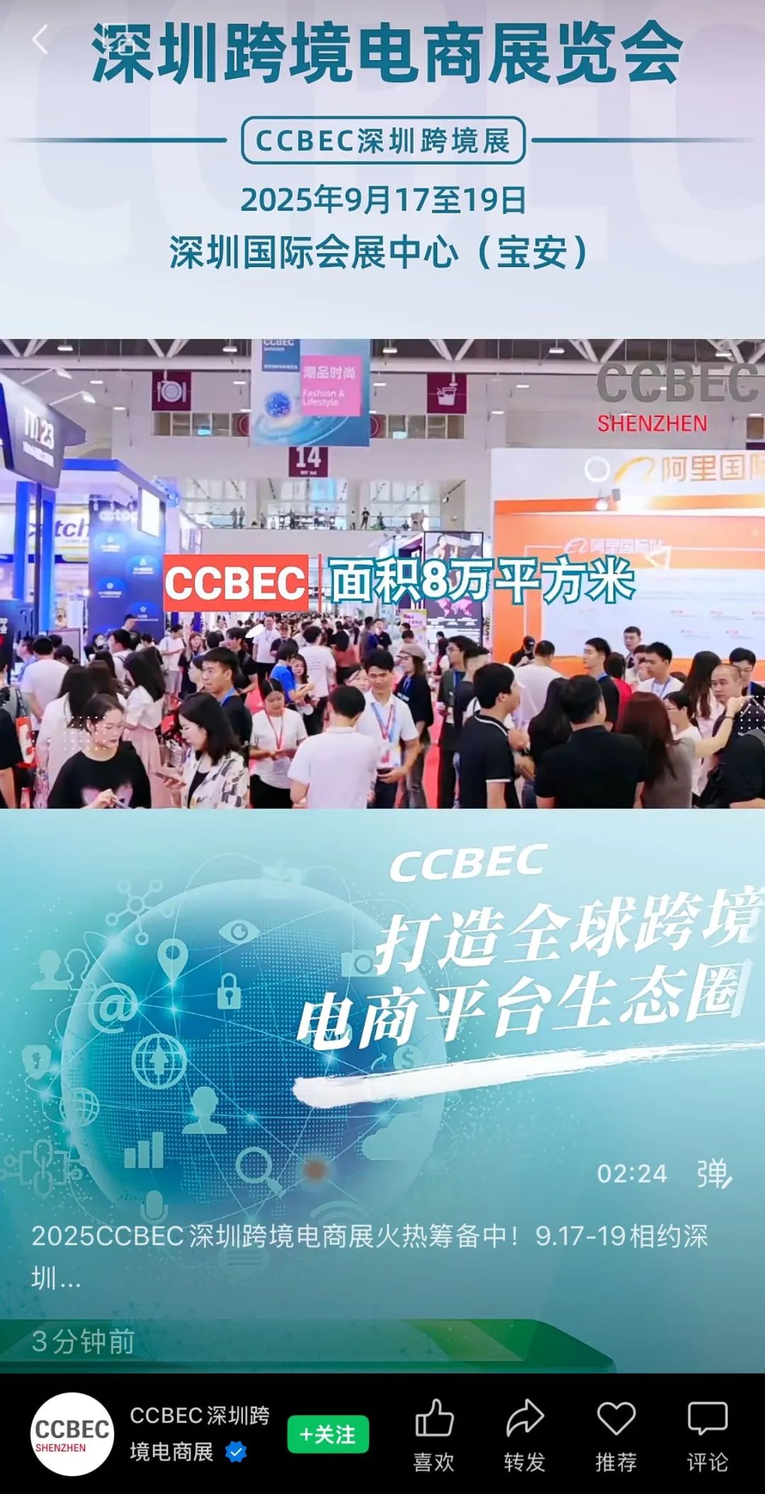 2025CCBEC深圳跨境电商展:宣传引擎全速启动,强势占据行业C位,曝光UPUPUP! 11 2025CCBEC深圳跨境电商展:宣传引擎全速启动,强势占据行业C位,曝光UPUPUP!