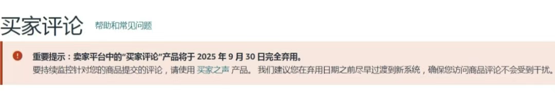 重磅!亚马逊“买家评论”功能将停用,卖家或痛失差评处理路径 3 重磅!亚马逊“买家评论”功能将停用,卖家或痛失差评处理路径