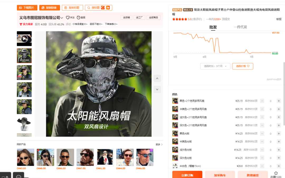 2025.07.23亚马逊选品推荐(仅供参考):太阳能风扇帽 1 2025.07.23亚马逊选品推荐(仅供参考):太阳能风扇帽