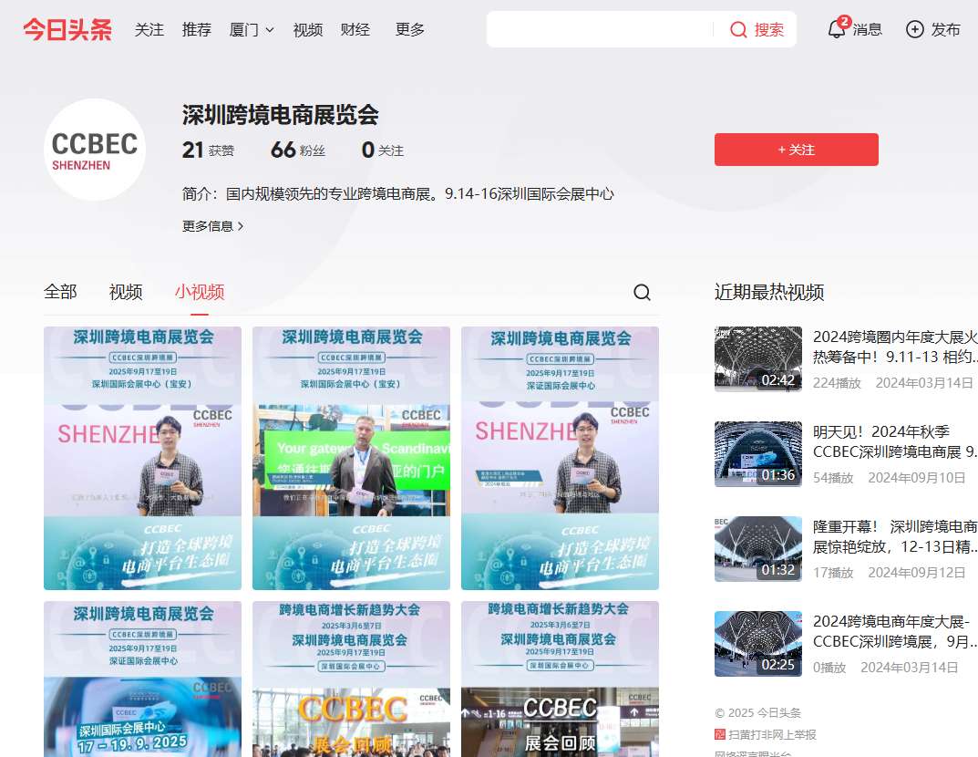 2025CCBEC深圳跨境电商展:宣传引擎全速启动,强势占据行业C位,曝光UPUPUP! 14 2025CCBEC深圳跨境电商展:宣传引擎全速启动,强势占据行业C位,曝光UPUPUP!