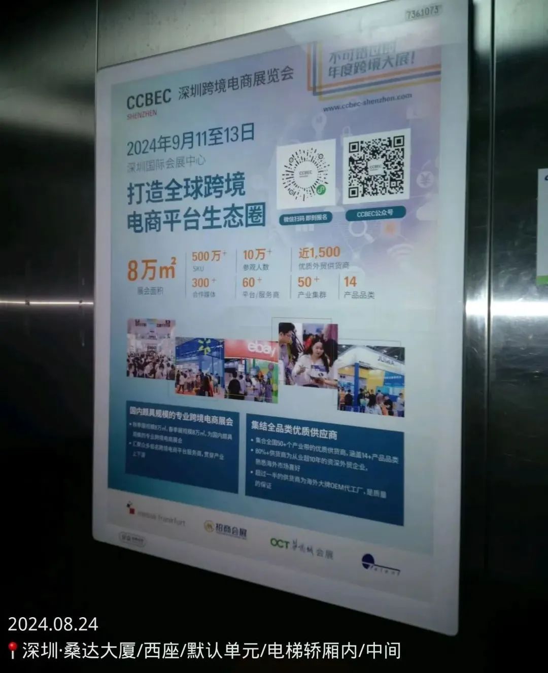 2025CCBEC深圳跨境电商展:宣传引擎全速启动,强势占据行业C位,曝光UPUPUP! 39 2025CCBEC深圳跨境电商展:宣传引擎全速启动,强势占据行业C位,曝光UPUPUP!
