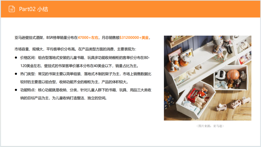 亚马逊选品日记第5期：美国站选品推荐—儿童用品收纳柜（安全性、环保化、趣味化）