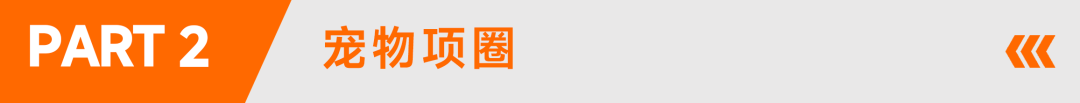 注意!这2款爆款产品又发维权! 4 注意!这2款爆款产品又发维权!