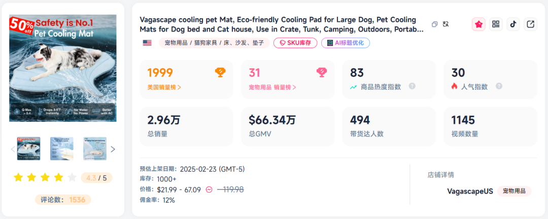 月销超10万美元!这款宠物冰垫在TikTok美区火出圈 4 月销超10万美元!这款宠物冰垫在TikTok美区火出圈