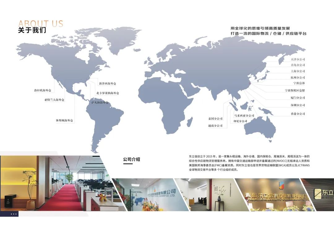 展商聚焦 | 浙江东立信供应链管理有限公司-16C52，9月17-19日CCBEC现场见