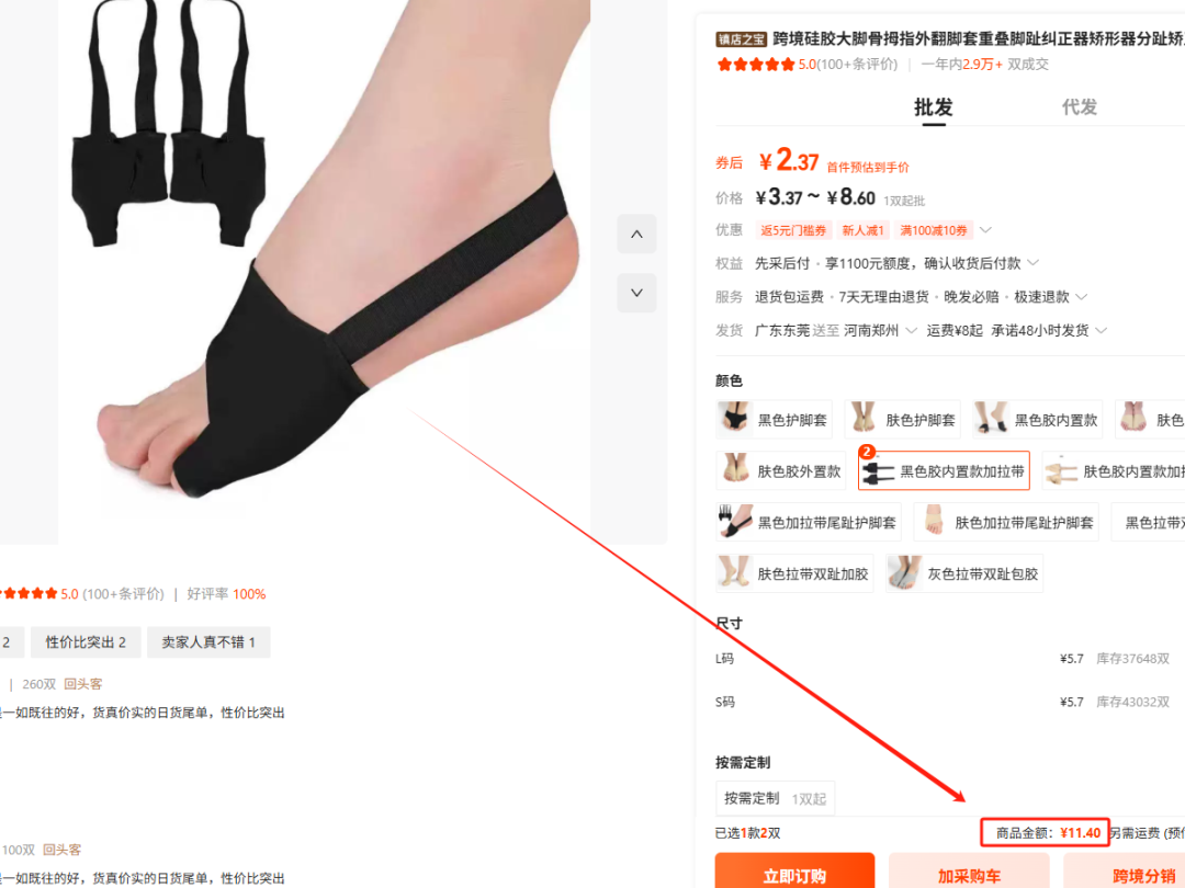 2025.07.24亚马逊选品推荐(仅供参考):拇指外翻脚套 3 2025.07.24亚马逊选品推荐(仅供参考):拇指外翻脚套