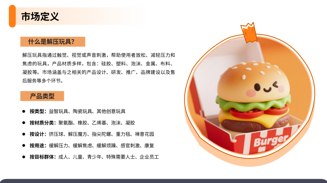 2025解压玩具产品市场洞察报告(第31期) 5 2025解压玩具产品市场洞察报告(第31期)