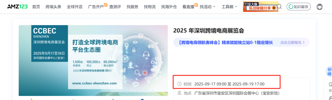 2025CCBEC深圳跨境电商展:宣传引擎全速启动,强势占据行业C位,曝光UPUPUP! 29 2025CCBEC深圳跨境电商展:宣传引擎全速启动,强势占据行业C位,曝光UPUPUP!