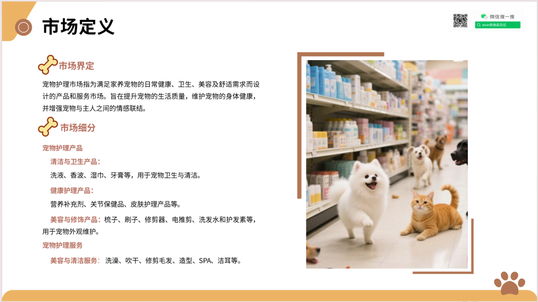 2025新兴宠物用品市场洞察报告(第32期) 26 2025新兴宠物用品市场洞察报告(第32期)
