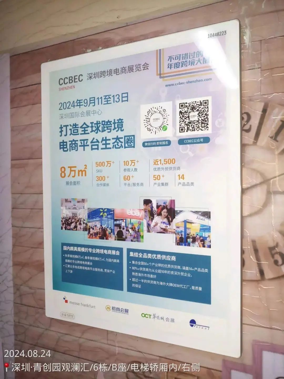 2025CCBEC深圳跨境电商展:宣传引擎全速启动,强势占据行业C位,曝光UPUPUP! 38 2025CCBEC深圳跨境电商展:宣传引擎全速启动,强势占据行业C位,曝光UPUPUP!