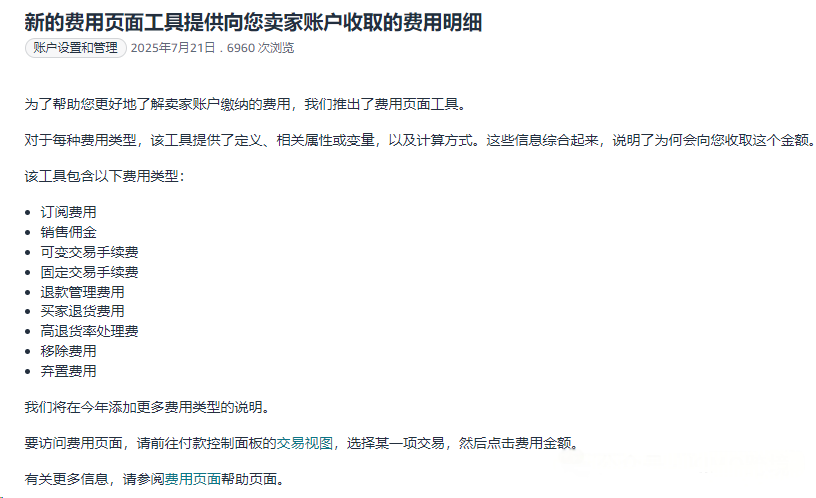 利好！亚马逊推出费用说明器，卖家利润更清晰了！