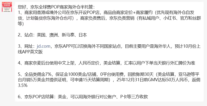 出海新风向!京东全球售推出海外仓半托管 3 出海新风向!京东全球售推出海外仓半托管