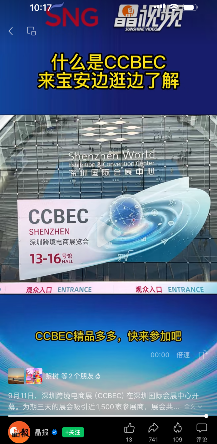 2025CCBEC深圳跨境电商展:宣传引擎全速启动,强势占据行业C位,曝光UPUPUP! 27 2025CCBEC深圳跨境电商展:宣传引擎全速启动,强势占据行业C位,曝光UPUPUP!