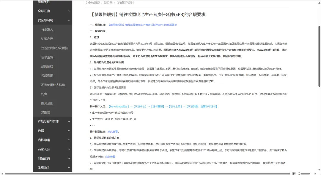 合规倒计时不足30天!欧盟新电池法EPR要求将于8月18日正式生效! 2 合规倒计时不足30天!欧盟新电池法EPR要求将于8月18日正式生效!