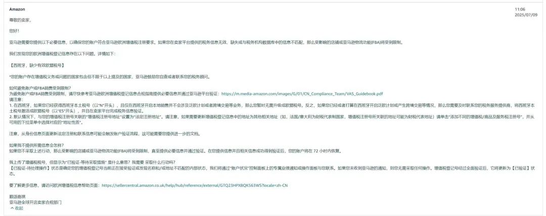 尽快上传!亚马逊西班牙站强制欧盟税号倒计时 2 尽快上传!亚马逊西班牙站强制欧盟税号倒计时