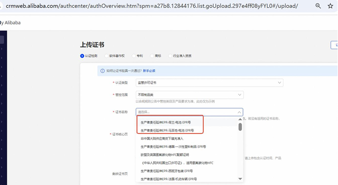 多平台齐发欧盟电池EPR合规提醒,卖家如何快速应对? 11 多平台齐发欧盟电池EPR合规提醒,卖家如何快速应对?