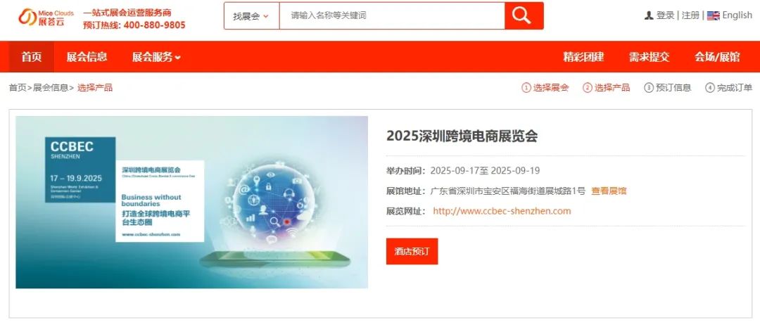 2025CCBEC深圳跨境电商展:宣传引擎全速启动,强势占据行业C位,曝光UPUPUP! 31 2025CCBEC深圳跨境电商展:宣传引擎全速启动,强势占据行业C位,曝光UPUPUP!