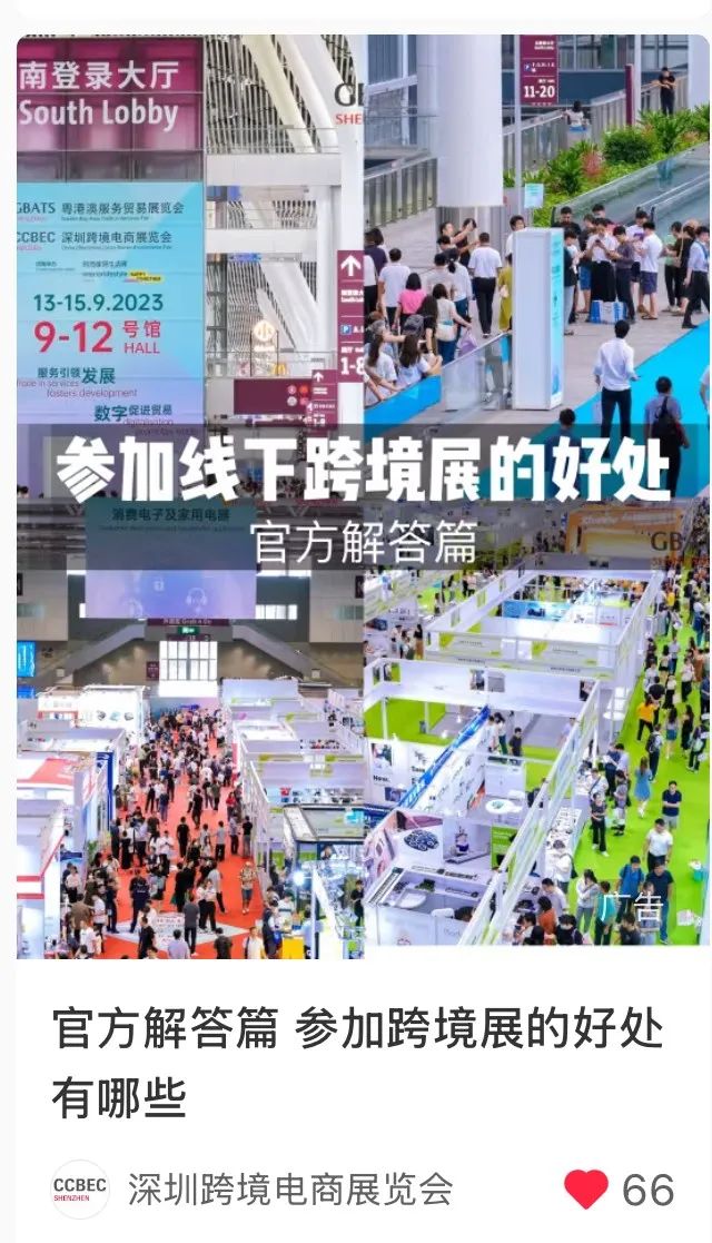 2025CCBEC深圳跨境电商展:宣传引擎全速启动,强势占据行业C位,曝光UPUPUP! 22 2025CCBEC深圳跨境电商展:宣传引擎全速启动,强势占据行业C位,曝光UPUPUP!