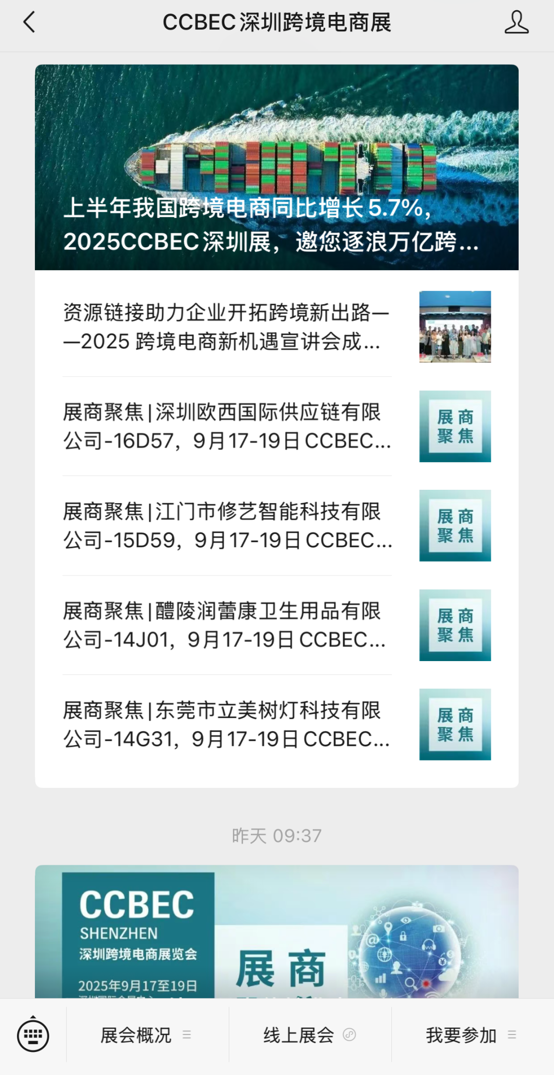 2025CCBEC深圳跨境电商展:宣传引擎全速启动,强势占据行业C位,曝光UPUPUP! 4 2025CCBEC深圳跨境电商展:宣传引擎全速启动,强势占据行业C位,曝光UPUPUP!
