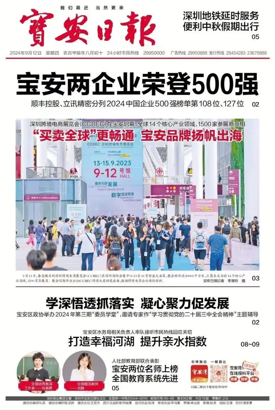 2025CCBEC深圳跨境电商展:宣传引擎全速启动,强势占据行业C位,曝光UPUPUP! 26 2025CCBEC深圳跨境电商展:宣传引擎全速启动,强势占据行业C位,曝光UPUPUP!