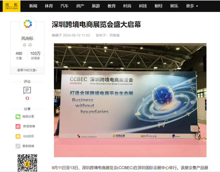 2025CCBEC深圳跨境电商展:宣传引擎全速启动,强势占据行业C位,曝光UPUPUP! 28 2025CCBEC深圳跨境电商展:宣传引擎全速启动,强势占据行业C位,曝光UPUPUP!