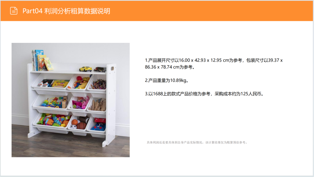 亚马逊选品日记第5期：美国站选品推荐—儿童用品收纳柜（安全性、环保化、趣味化）