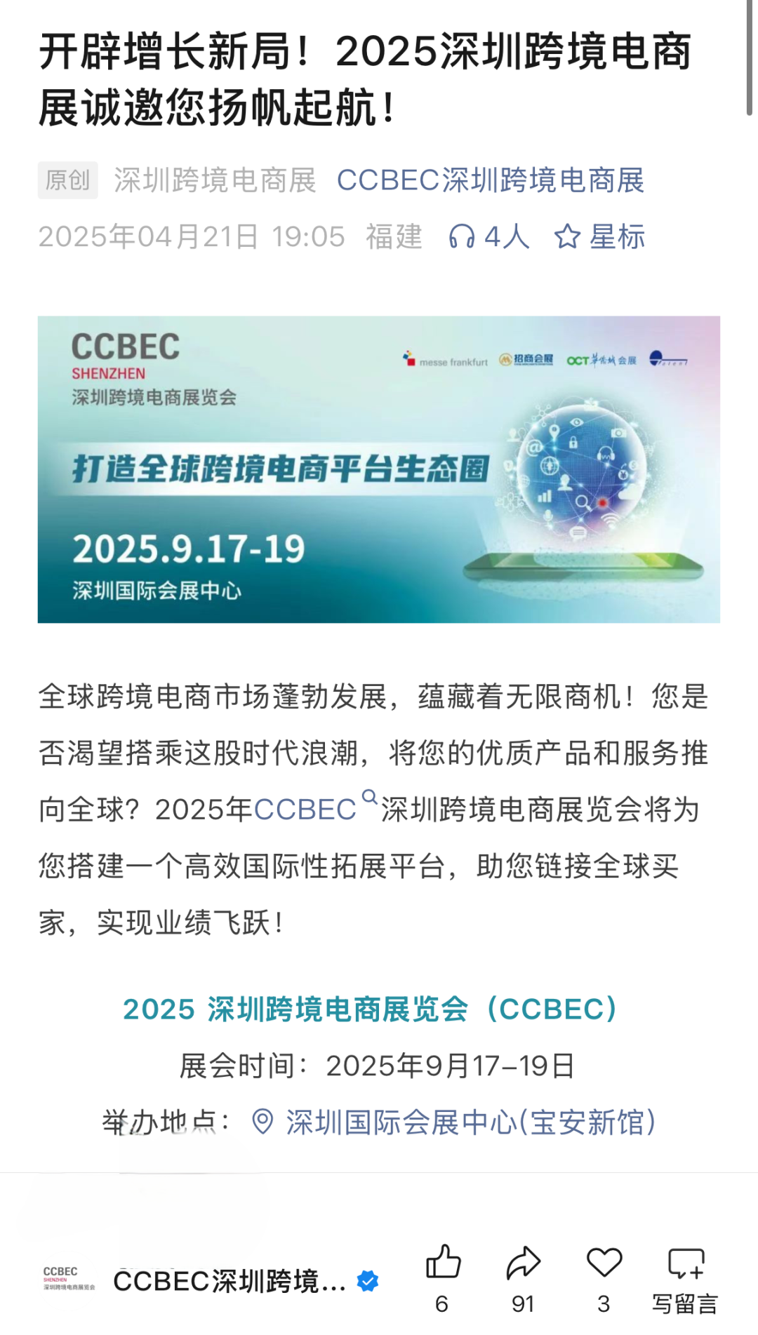 2025CCBEC深圳跨境电商展:宣传引擎全速启动,强势占据行业C位,曝光UPUPUP! 5 2025CCBEC深圳跨境电商展:宣传引擎全速启动,强势占据行业C位,曝光UPUPUP!