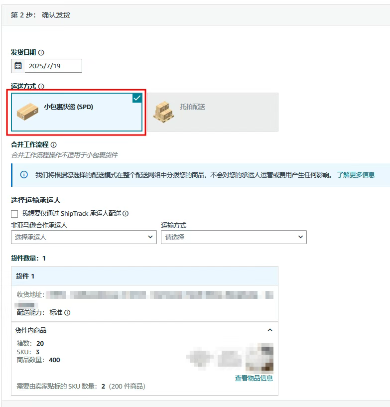 亚马逊FBA入库功能BPR上线,降本提速一步到位! 5 亚马逊FBA入库功能BPR上线,降本提速一步到位!