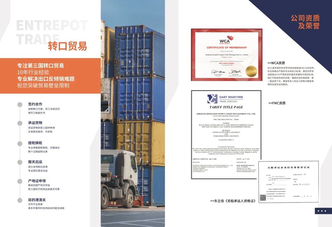 展商聚焦 | 浙江东立信供应链管理有限公司-16C52，9月17-19日CCBEC现场见