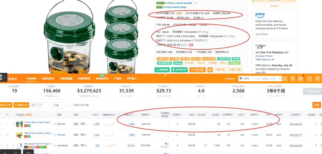 2025.07.22亚马逊选品推荐(仅供参考):昆虫捕捉器 3 2025.07.22亚马逊选品推荐(仅供参考):昆虫捕捉器