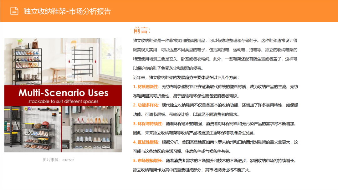 亚马逊选品日记第4期:美国站选品推荐—独立式收纳鞋架(省空间、多功能、高颜值) 3 亚马逊选品日记第4期:美国站选品推荐—独立式收纳鞋架(省空间、多功能、高颜值)