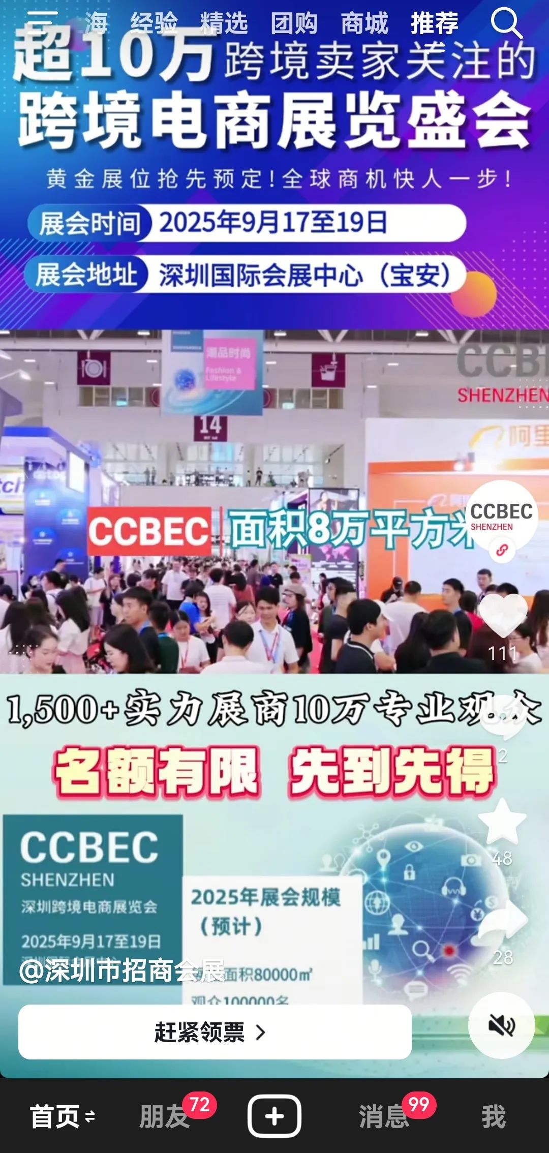 2025CCBEC深圳跨境电商展:宣传引擎全速启动,强势占据行业C位,曝光UPUPUP! 21 2025CCBEC深圳跨境电商展:宣传引擎全速启动,强势占据行业C位,曝光UPUPUP!