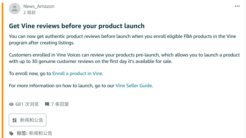 亚马逊Vine计划升级,新品上架首日即可获评! 2 亚马逊Vine计划升级,新品上架首日即可获评!