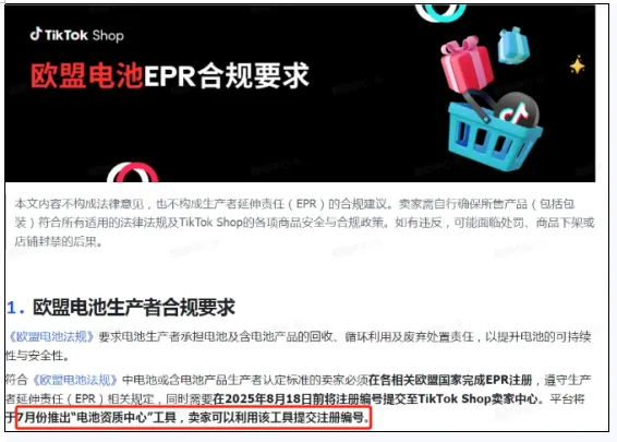 合规倒计时不足30天!欧盟新电池法EPR要求将于8月18日正式生效! 4 合规倒计时不足30天!欧盟新电池法EPR要求将于8月18日正式生效!