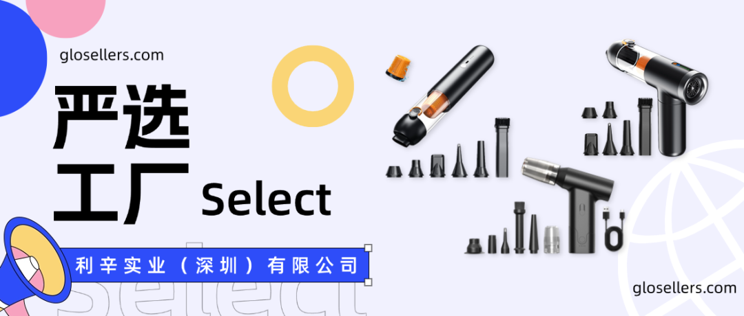 严选工厂 | 百亿级车载清洁赛道,利辛实业带着创新技术来了 4 严选工厂 | 百亿级车载清洁赛道,利辛实业带着创新技术来了