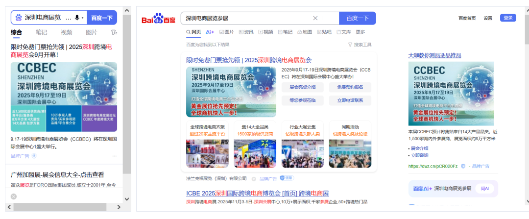 2025CCBEC深圳跨境电商展:宣传引擎全速启动,强势占据行业C位,曝光UPUPUP! 19 2025CCBEC深圳跨境电商展:宣传引擎全速启动,强势占据行业C位,曝光UPUPUP!