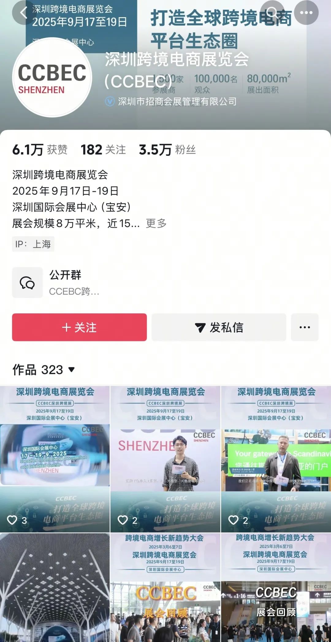 2025CCBEC深圳跨境电商展:宣传引擎全速启动,强势占据行业C位,曝光UPUPUP! 8 2025CCBEC深圳跨境电商展:宣传引擎全速启动,强势占据行业C位,曝光UPUPUP!